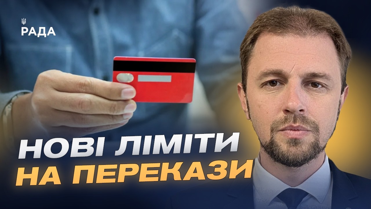 Фото для новини:Ліміти на рахунки ФОП та юридичних осіб: етапи впровадження | Андрій Дубас