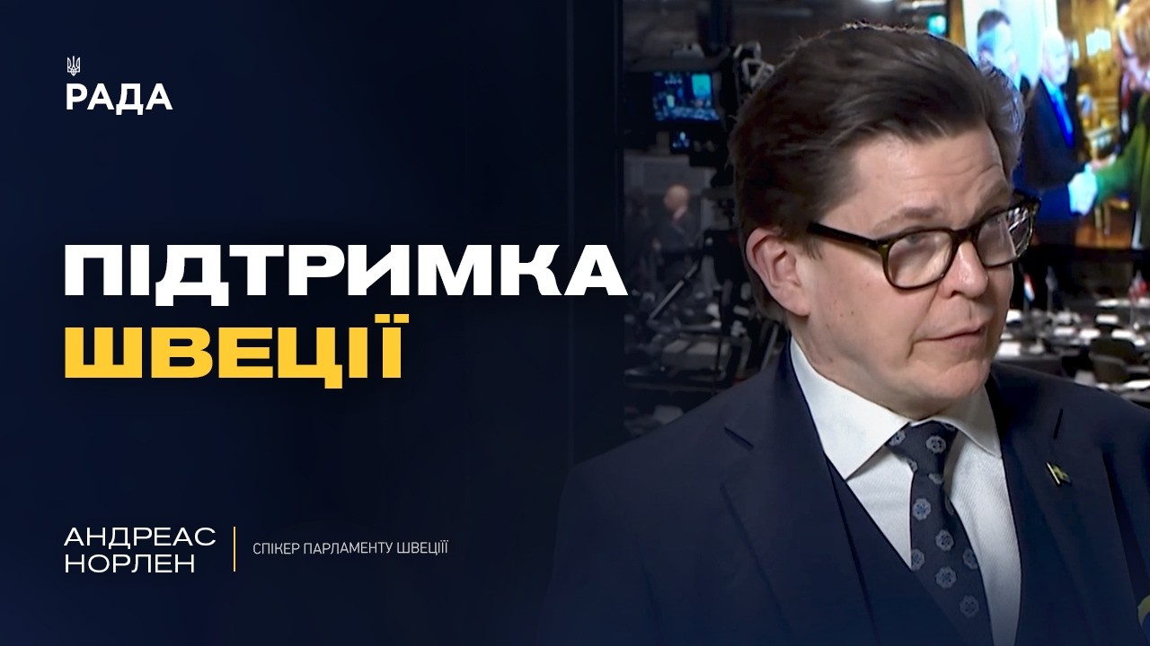 Фото для новини:Візит короля Швеції до України: історичний сигнал підтримки