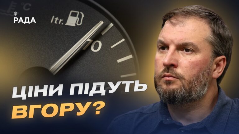 Фото для новини:Ціни на пальне чи чекати дефіциту через обстріли АЗС? | Сергій Куюн