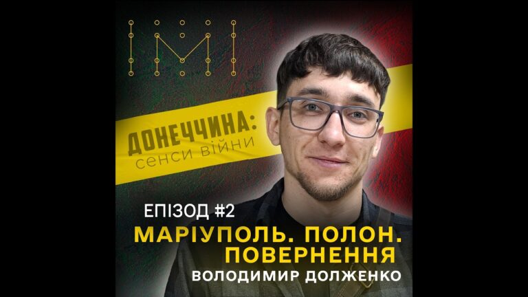 Фото для новини:Епізод №2. Маріуполь, «Азовсталь» і полон: історія повернення Володимира Долженка
