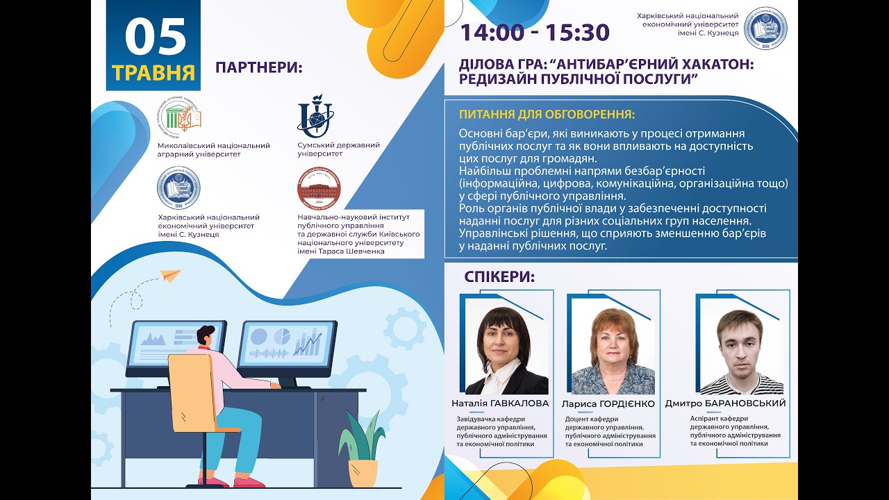 Фото для новини:Антибар’єрний хакатон: редизайн публічної послуги