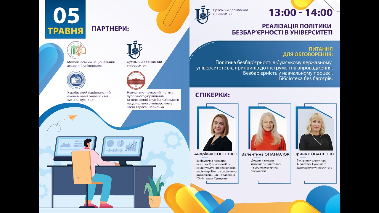 Фото для новини:Реалізація політики безбар’єрності в університеті