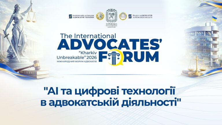 Фото для новини:AI та цифрові технології в адвокатській діяльності