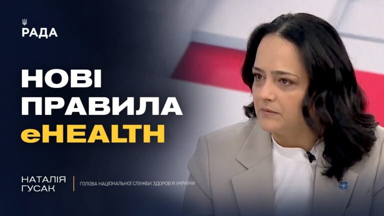 Фото для новини:Реформа медичної документації: нові стандарти в електронній системі здоров’я | Наталія Гусак