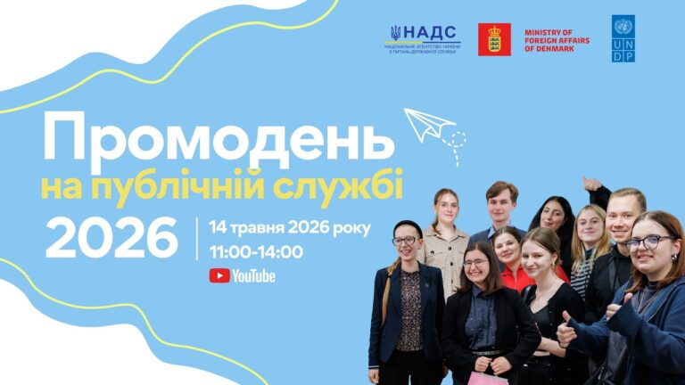Фото для новини:Промодень на публічній службі 2026