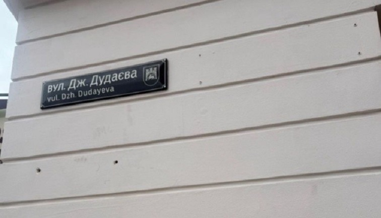 Фото для новини:У Львові викрадено меморіальну таблицю Джохару Дудаєву