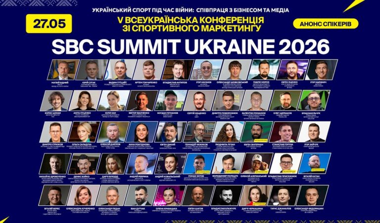 Фото для новини:У травні Київ стане столицею спортивного маркетингу: SBC Summit Ukraine пов