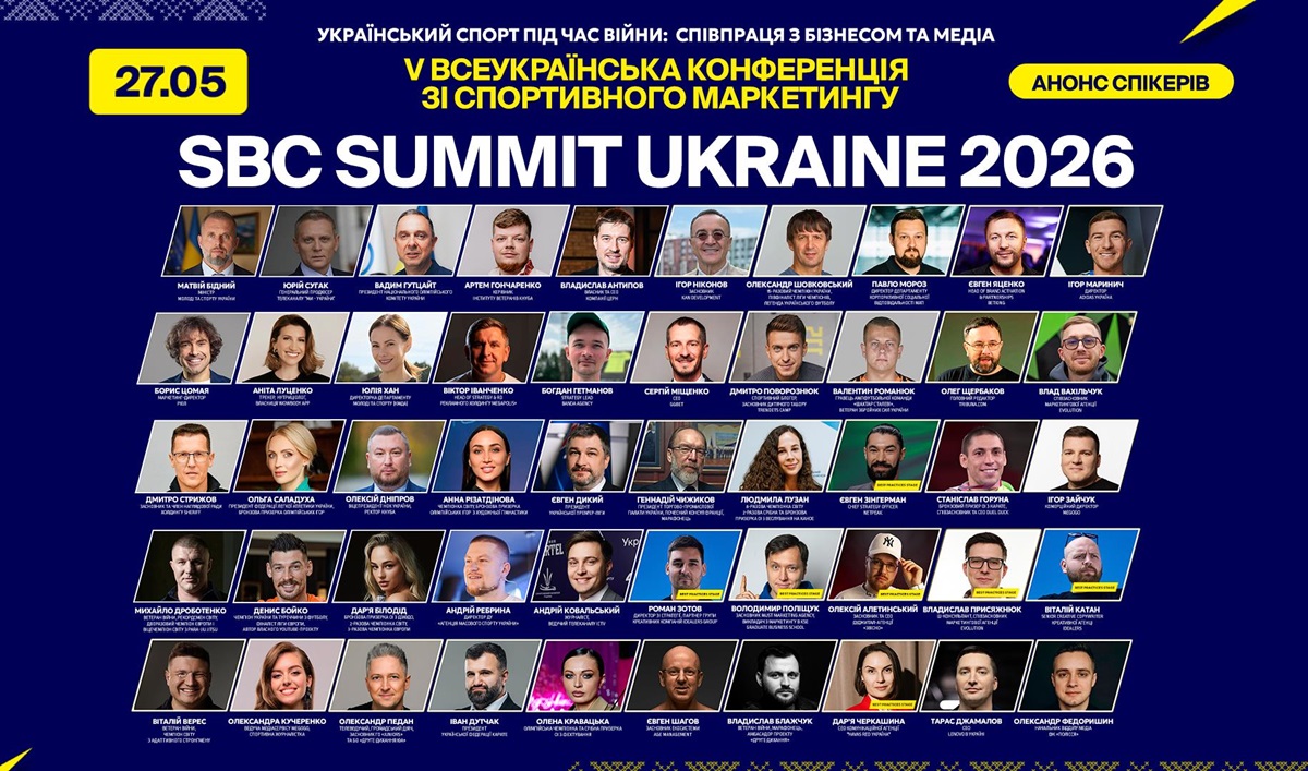 Фото для новини:У травні Київ стане столицею спортивного маркетингу: SBC Summit Ukraine пов