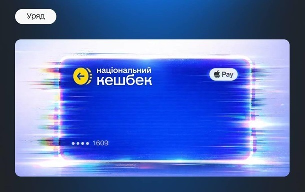 Фото для новини:Уряд на два роки продовжив програму Національний кешбек