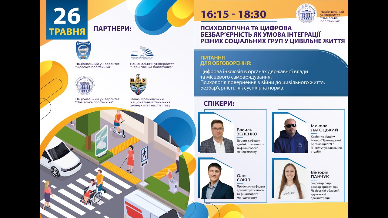 Фото для новини:Психологічна та цифрова безбар’єрність як умова інтеграції різних соціальних груп у цивільне життя