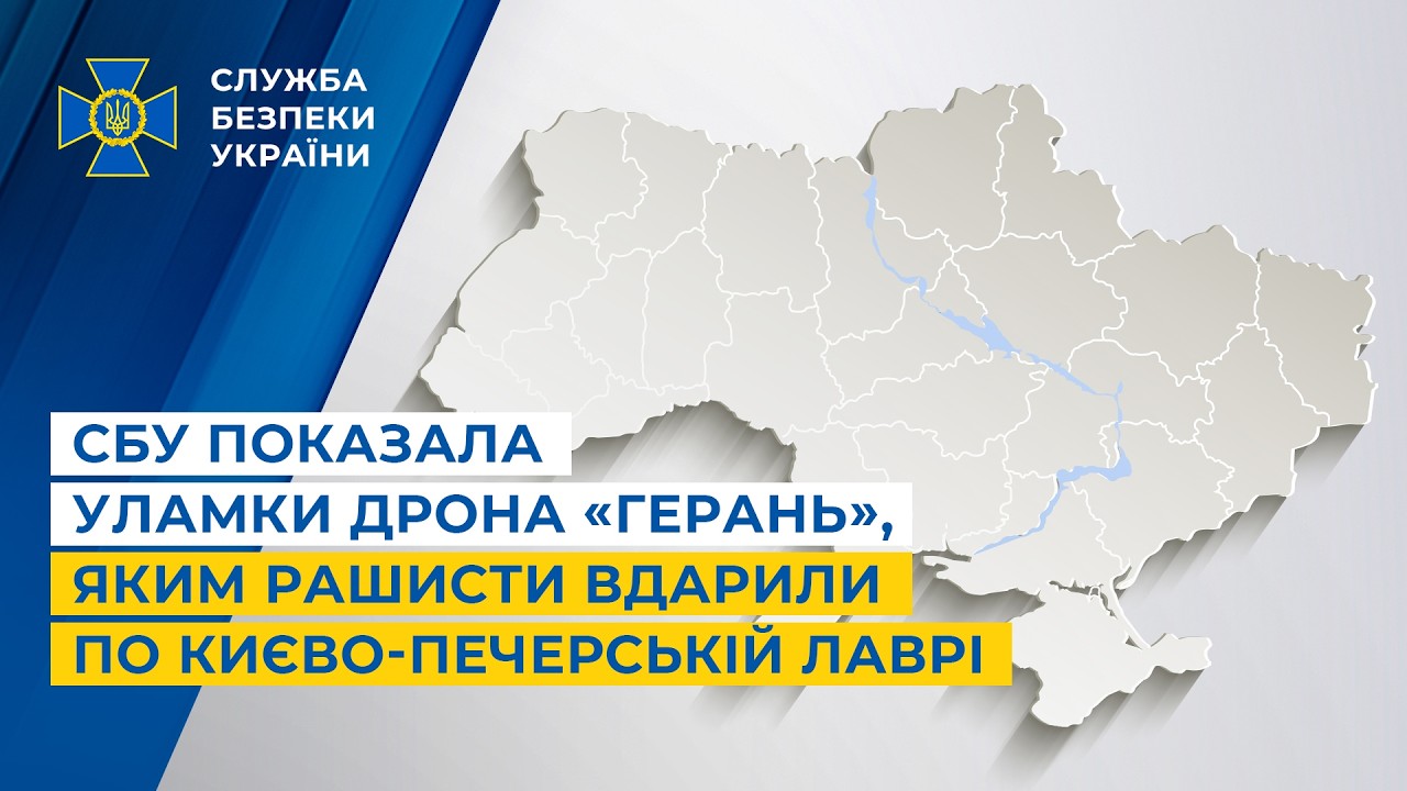 Фото для новини:СБУ показала уламки дрона «Герань», яким рашисти вдарили по Києво-Печерській лаврі
