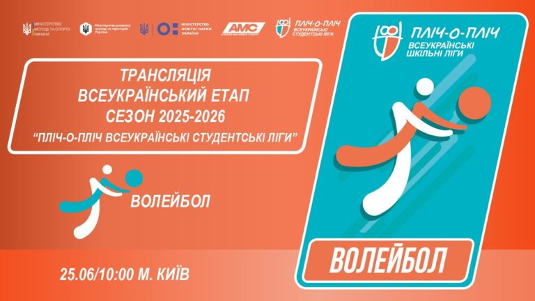 Фото для новини:🔴LIVE | ВОЛЕЙБОЛ | ЕТАП 4 | СТУДЕНТСЬКІ ЛІГИ