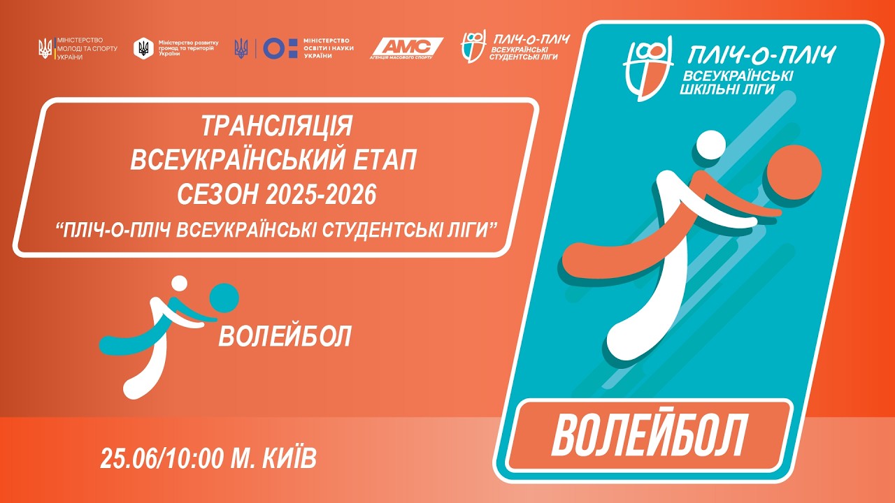 Фото для новини:🔴LIVE | ВОЛЕЙБОЛ | ЕТАП 4 | СТУДЕНТСЬКІ ЛІГИ