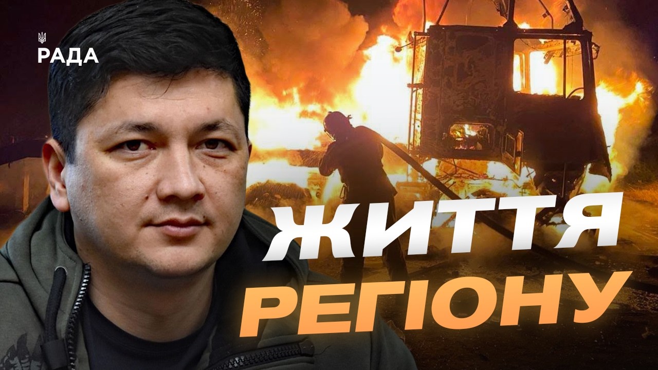 Фото для новини:Миколаївщина під обстрілами: розмінування, відбудова та нові виклики | Віталій Кім