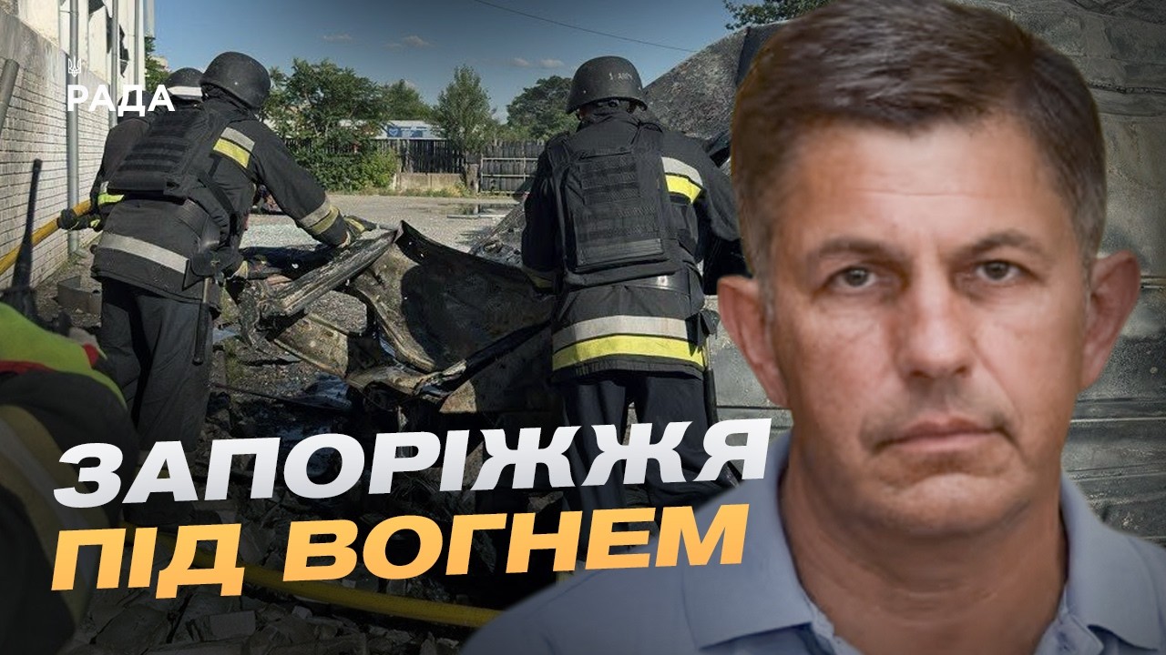 Фото для новини:Масштабні атаки на Запорізьку область: що відомо зараз | Олександр Коваленко