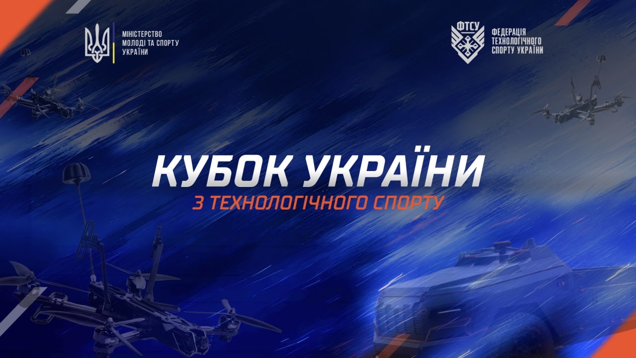 Фото для новини:Кубок України з технологічного спорту 2026
