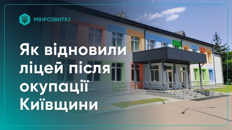 Фото для новини:На Київщині відновили Плосківський ліцей після окупації
