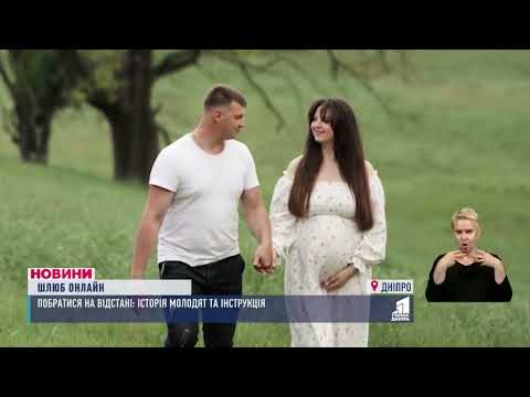 Фото для новини:Шлюб онлайн: коли кохання не знає кордонів і відстаней