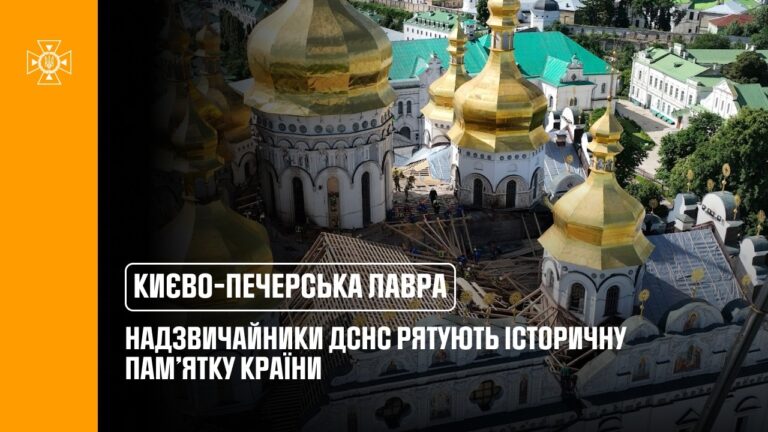 Фото для новини:Надзвичайники ДСНС рятують історичну пам'ятку України