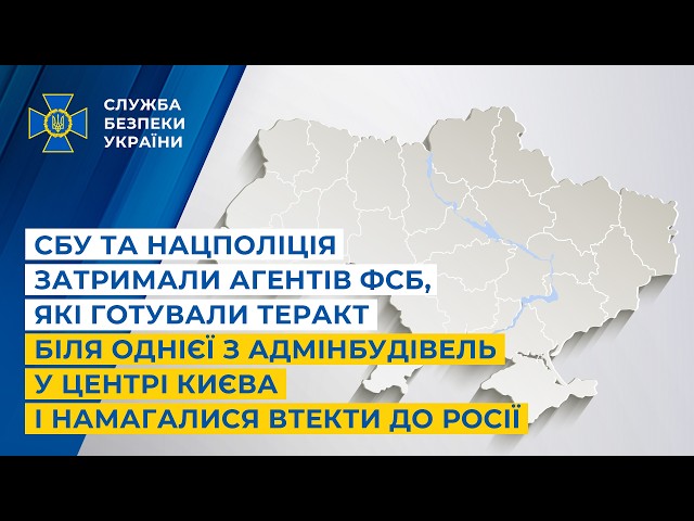 Фото для новини:СБУ та Нацполіція затримали агентів фсб, які готували теракт у центрі Києва і хотіли втекти до росії