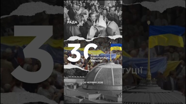 Фото для новини:День Конституції України — це день, коли держава закріпила свої головні цінності.