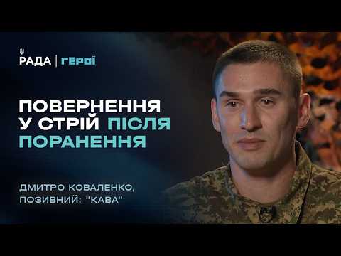 Фото для новини:Історія незламності: як боєць Нацгвардії повернувся у стрій після поранення | "Герої"