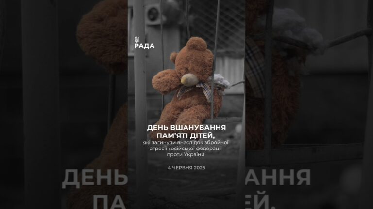 Фото для новини:🕯️4 червня ми вшановуємо пам’ять дітей, чиї життя забрала війна.