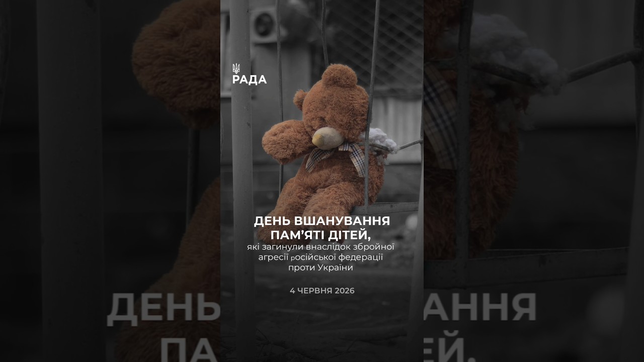 Фото для новини:🕯️4 червня ми вшановуємо пам’ять дітей, чиї життя забрала війна.