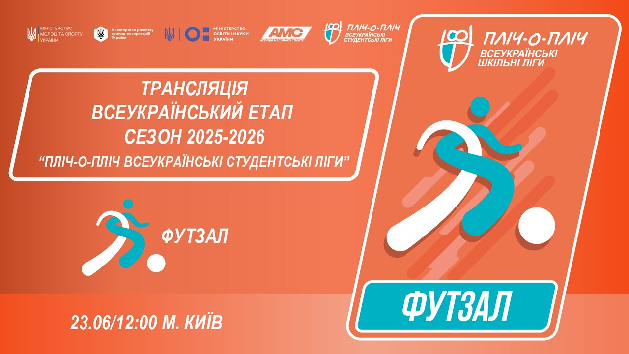 Фото для новини:🔴LIVE | ФУТЗАЛ | ЕТАП 4 | СТУДЕНТСЬКІ ЛІГИ