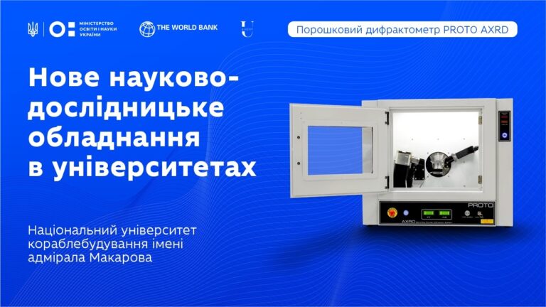 Фото для новини:Рентгенівський дифрактометр у Національному університеті кораблебудування імені адмірала Макарова