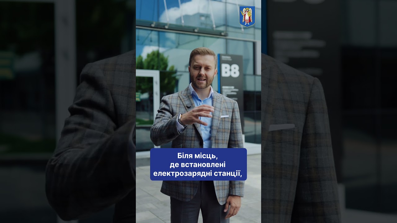 Фото для новини:Київ готує 6,5 тисячі локацій для зарядних станцій електромобілів