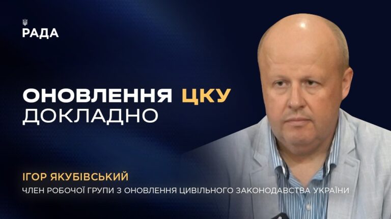 Фото для новини:Принципи Цивільного Кодексу України: основні нововведення