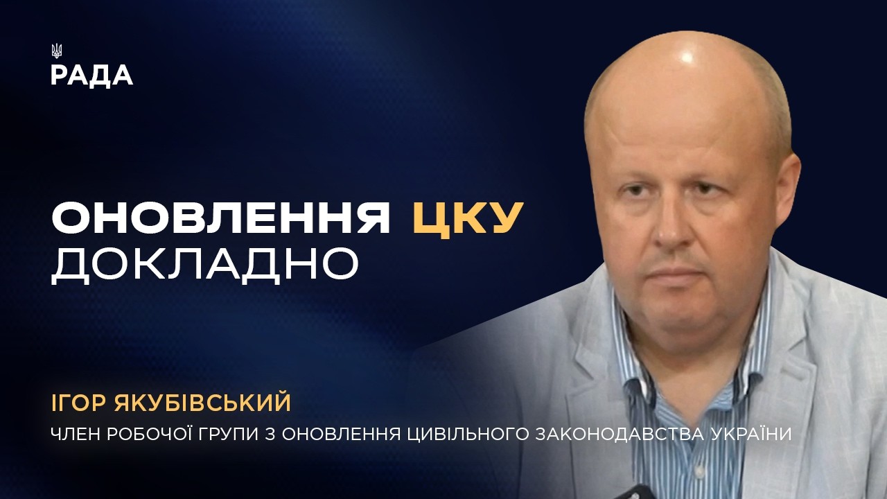 Фото для новини:Принципи Цивільного Кодексу України: основні нововведення