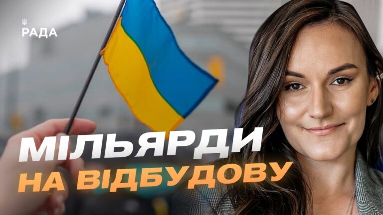 Фото для новини:Відбудова України: нові міжнародні угоди для культури, освіти та економіки | Тетяна Бережна