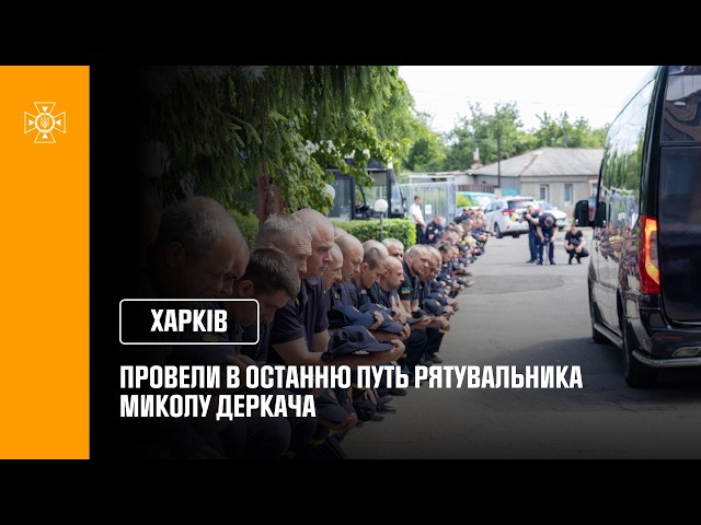 Фото для новини:У Харкові провели в останню путь рятувальника Миколу Деркача