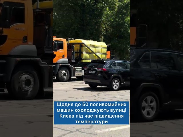 Фото для новини:Утримання доріг у спеку: щодня до 50 одиниць техніки "Київавтодору" поливають вулиці міста