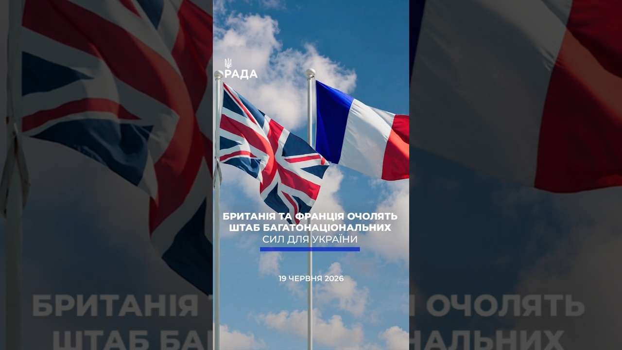 Фото для новини:🗓️ 19.06.2026☀️ Ранкові новини🔴 1577-ий день війни