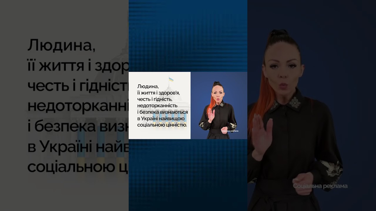 Фото для новини:Людина — найвища цінність держави