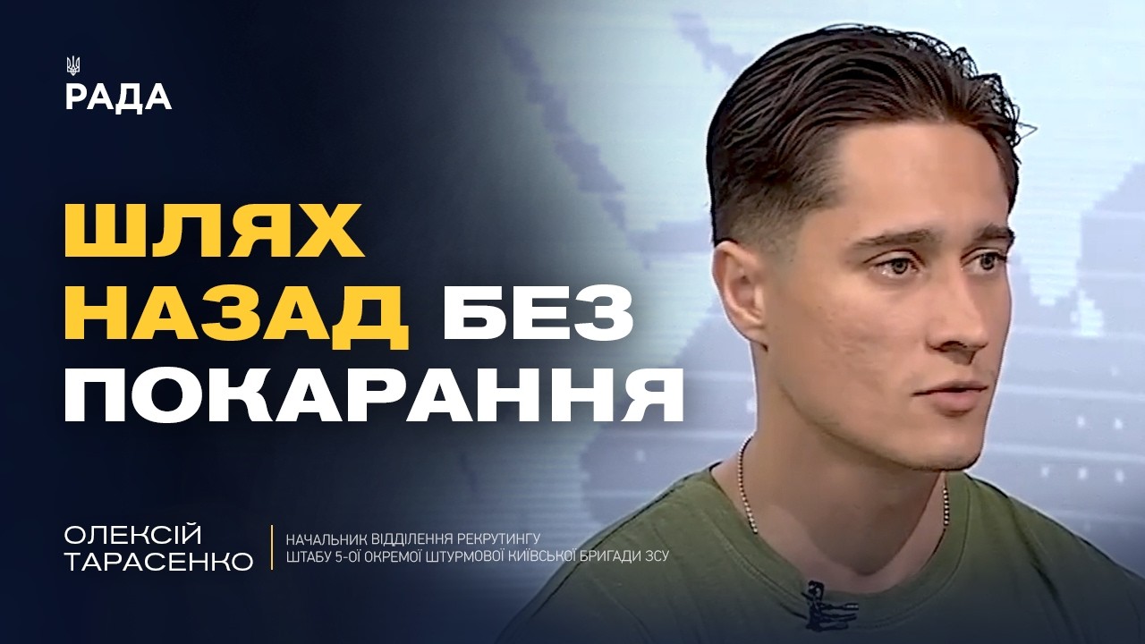Фото для новини:Нова програма повернення на службу після СЗЧ | Олексій Тарасенко