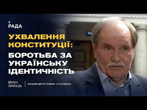 Фото для новини:Ухвалення Конституції: боротьба за українську ідентичність!