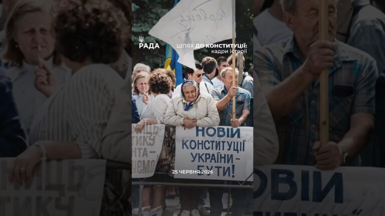 Фото для новини:30 років Конституції: кадри історії