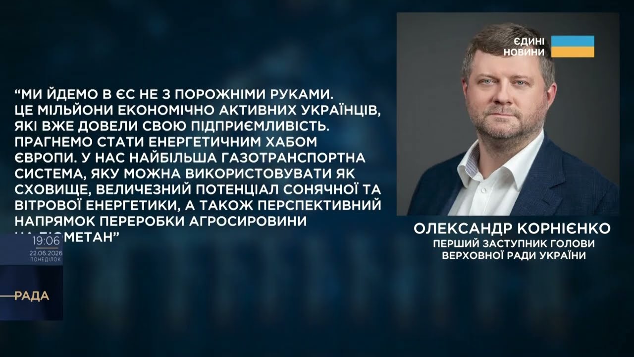 Фото для новини:Парламентський день 22.06.2026