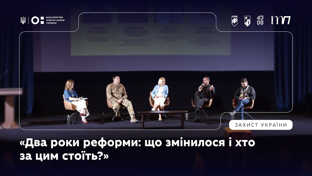 Фото для новини:Панель 2: «Два роки реформи: що змінилося і хто за цим стоїть?»