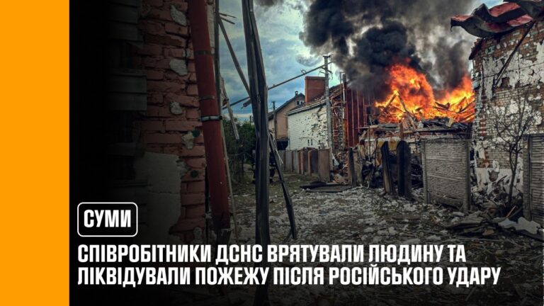 Фото для новини:У Сумах співробітники ДСНС врятували людину та ліквідували пожежу після російського удару