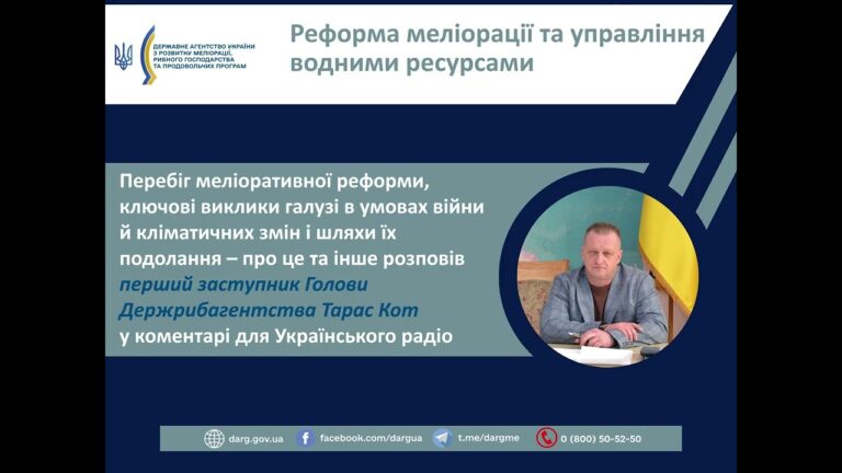 Фото для новини:Реформа меліорації та управління водними ресурсами