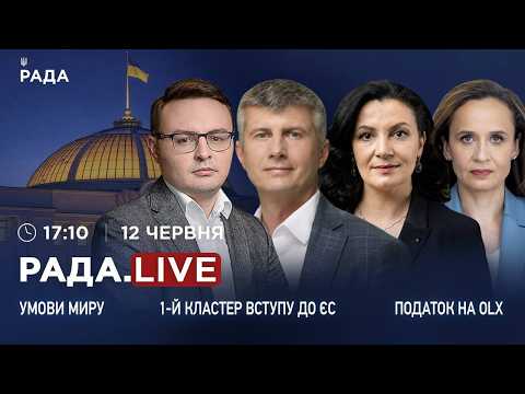 Фото для новини:Умови миру, 1-й кластер вступу України до ЄС та податок на OLX | RADA.LIVE