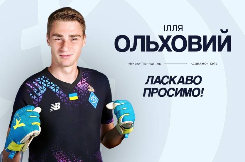 Фото для новини:Динамо поповнило склад голкіпером із Першої ліги