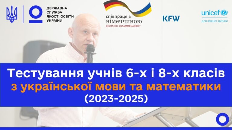 Фото для новини:Результати тестування учнів під час війни: що змінилось в математиці та українській?