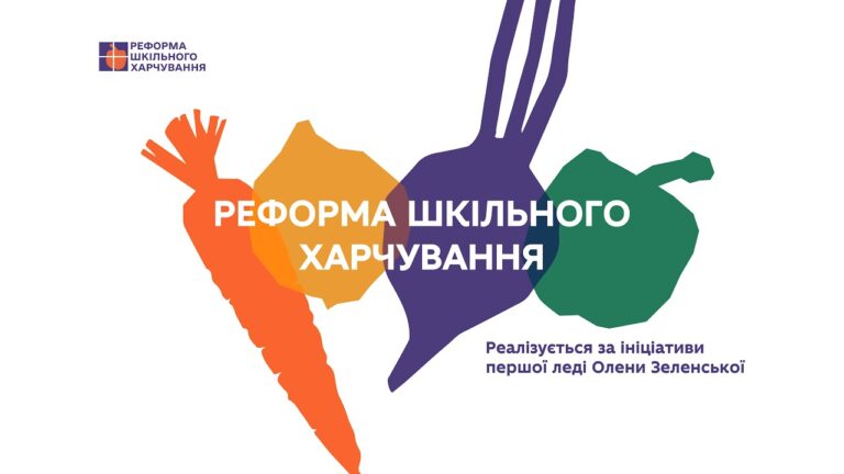 Фото для новини:Робоча сесія з комунікаційних питань реформи шкільного харчування