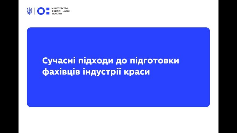 Фото для новини:Вебінар від L’Oreal Україна: сучасні підходи до підготовки фахівців індустрії краси